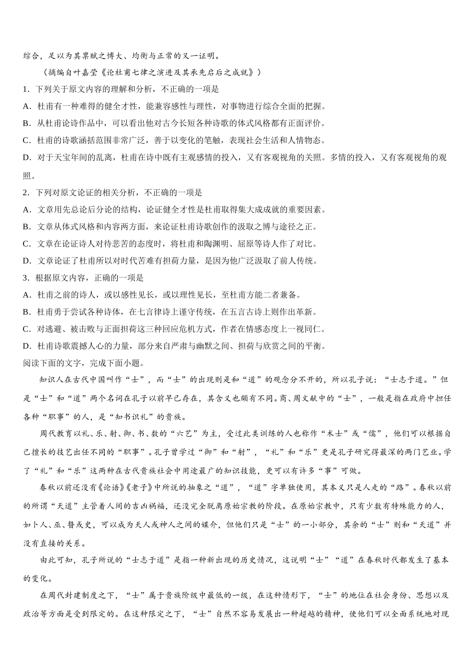 2025届河南省豫南九校语文高一下期末学业质量监测模拟试题含解析_第2页