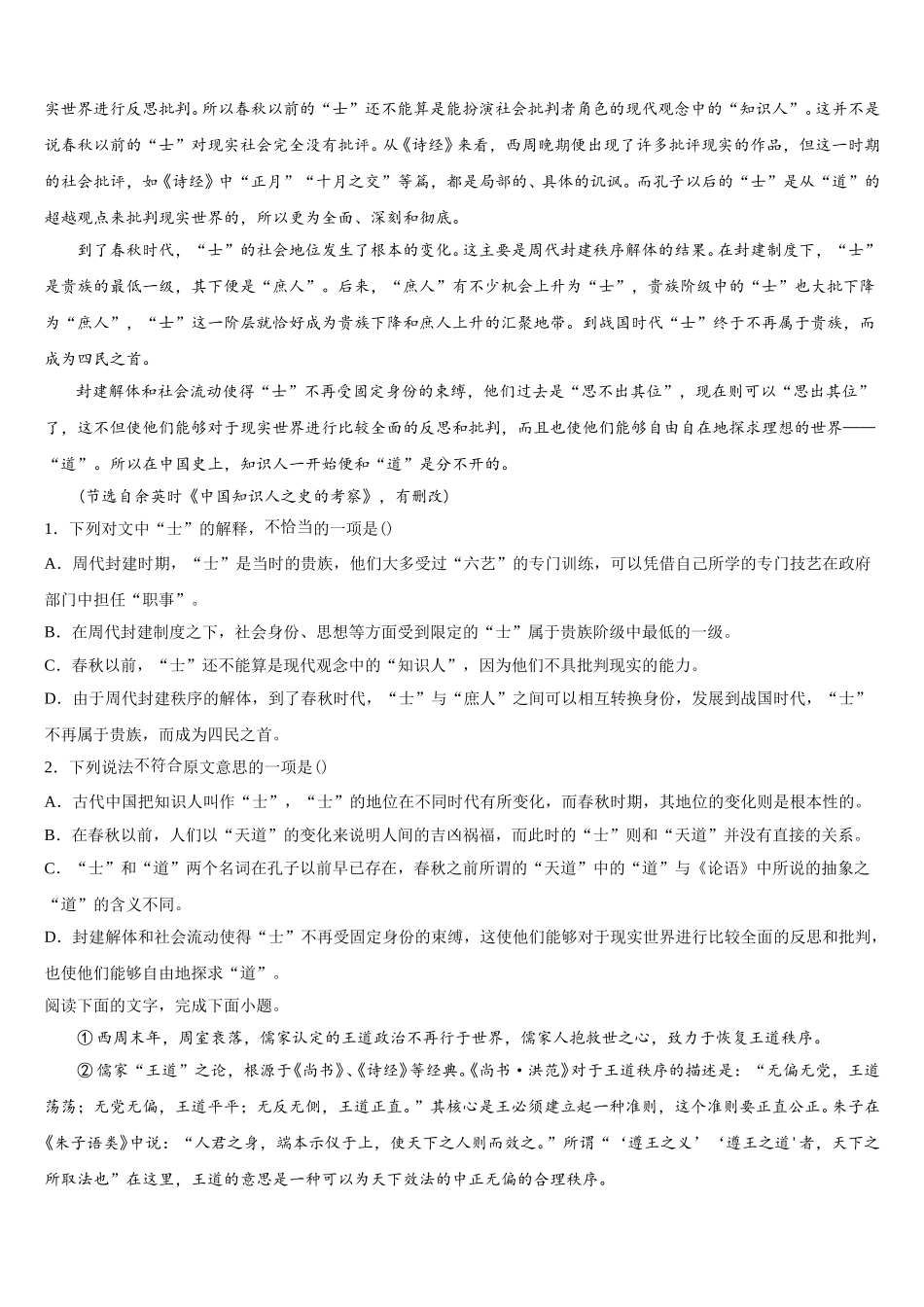 2025届河南省豫南九校语文高一下期末学业质量监测模拟试题含解析_第3页