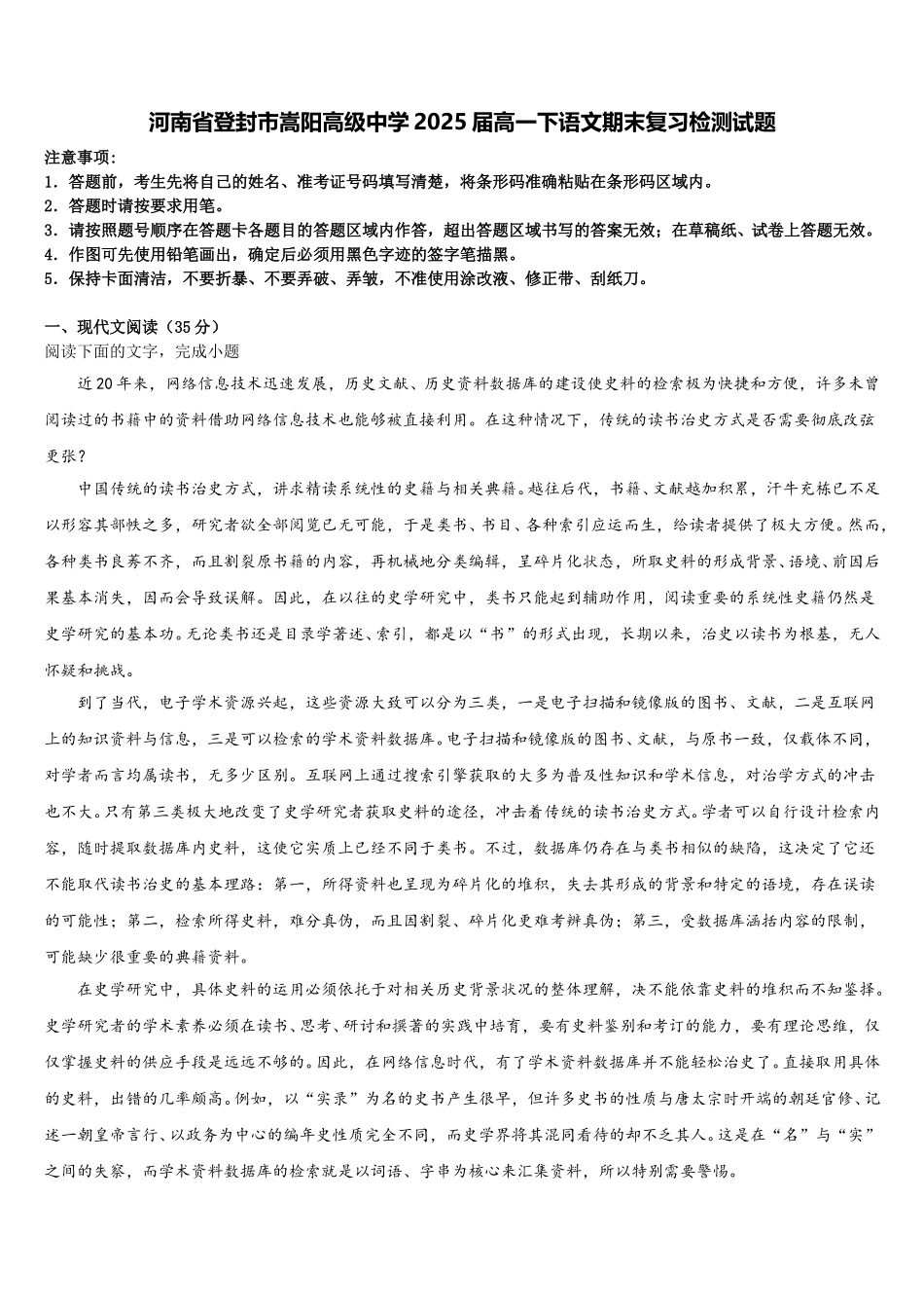 河南省登封市嵩阳高级中学2025届高一下语文期末复习检测试题含解析_第1页