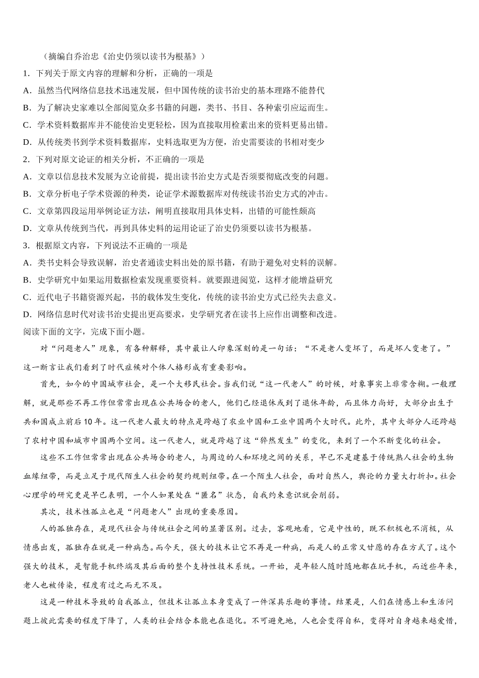 河南省登封市嵩阳高级中学2025届高一下语文期末复习检测试题含解析_第2页