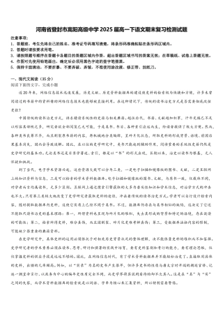 河南省登封市嵩阳高级中学2025届高一下语文期末复习检测试题含解析