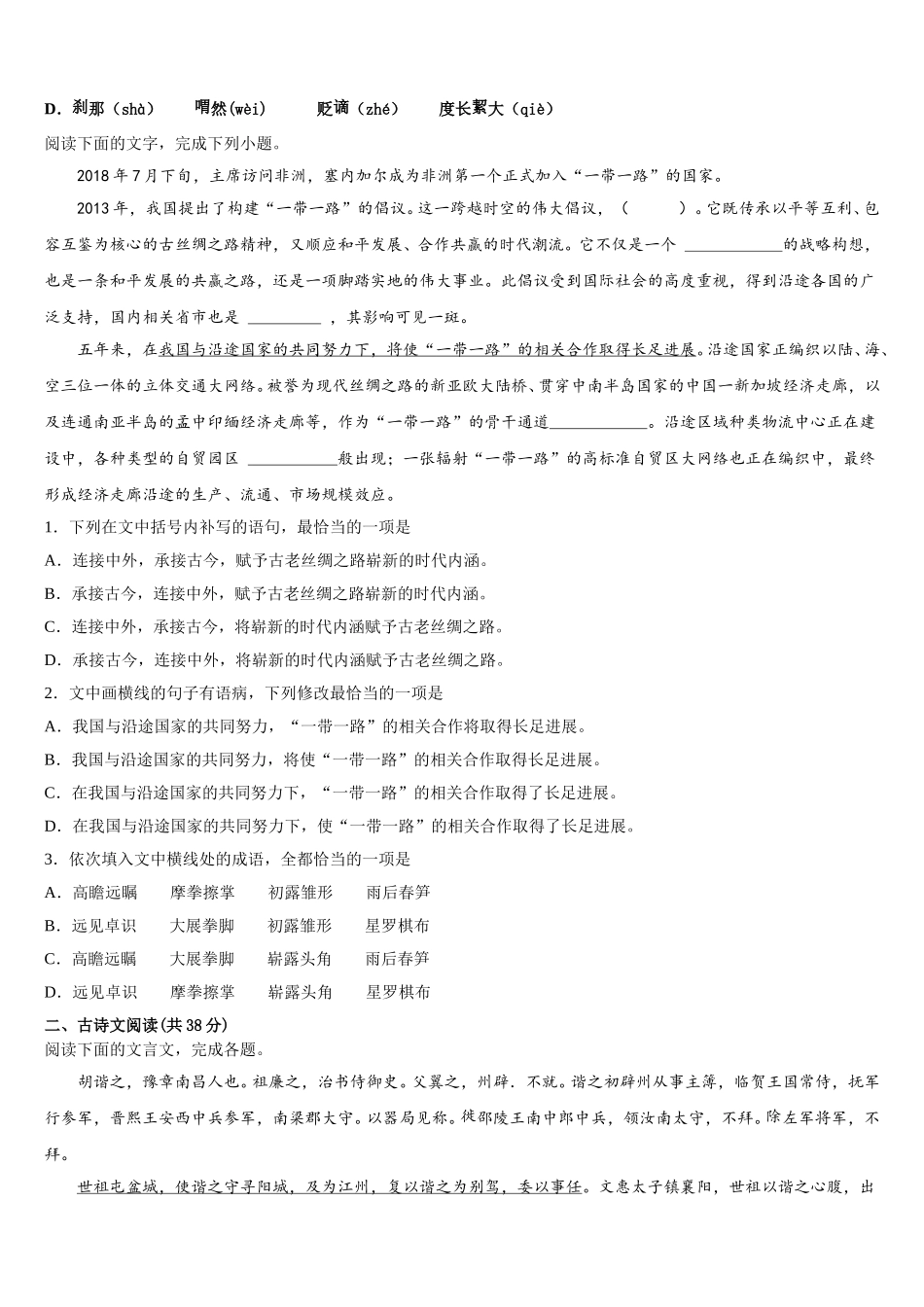2025年河南省十所名校高一语文第二学期期末经典模拟试题含解析_第2页