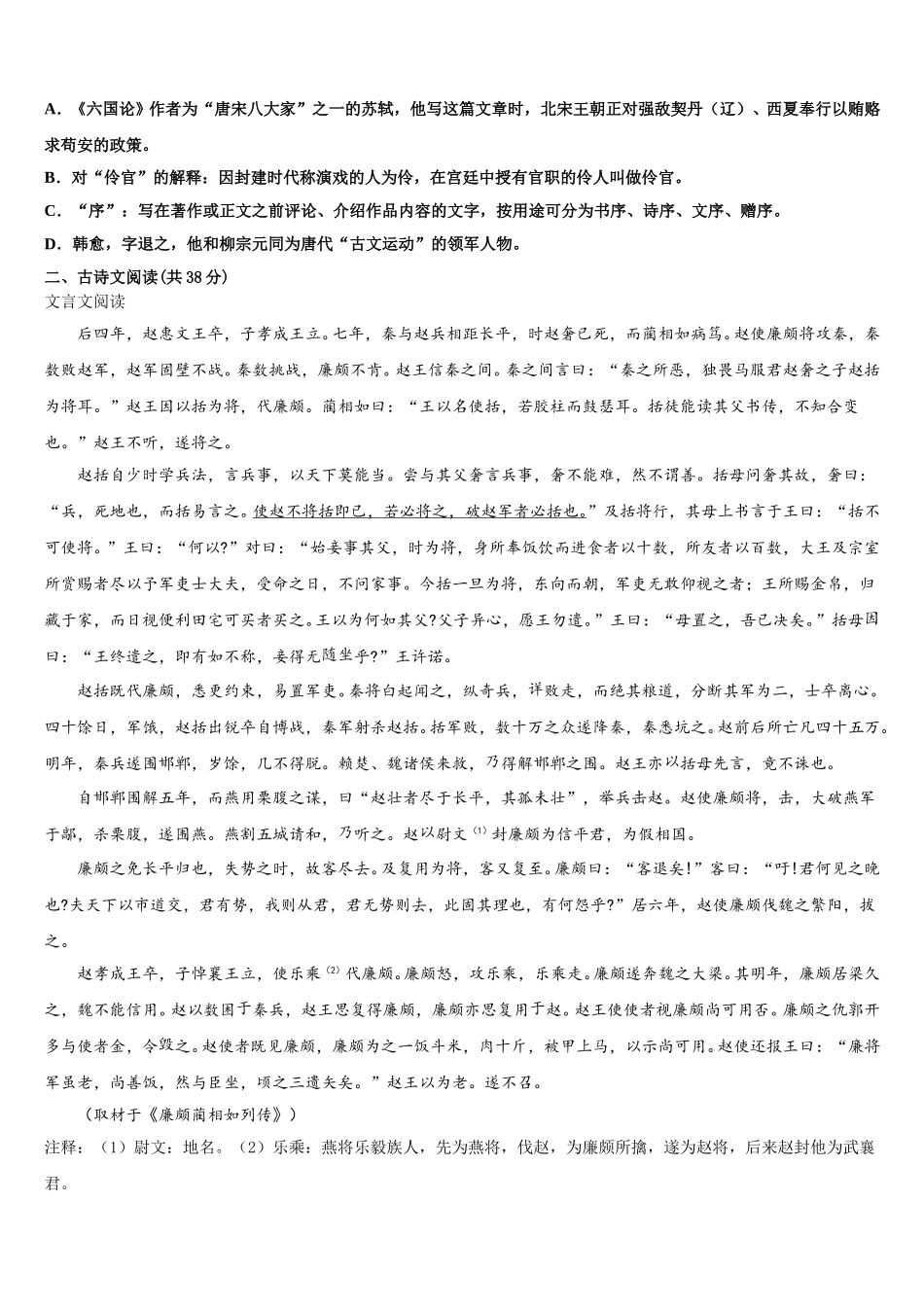 2024-2025学年河南省范县第一中学高一语文第二学期期末学业质量监测试题含解析_第2页