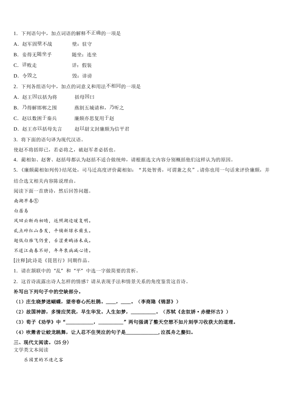 2024-2025学年河南省范县第一中学高一语文第二学期期末学业质量监测试题含解析_第3页