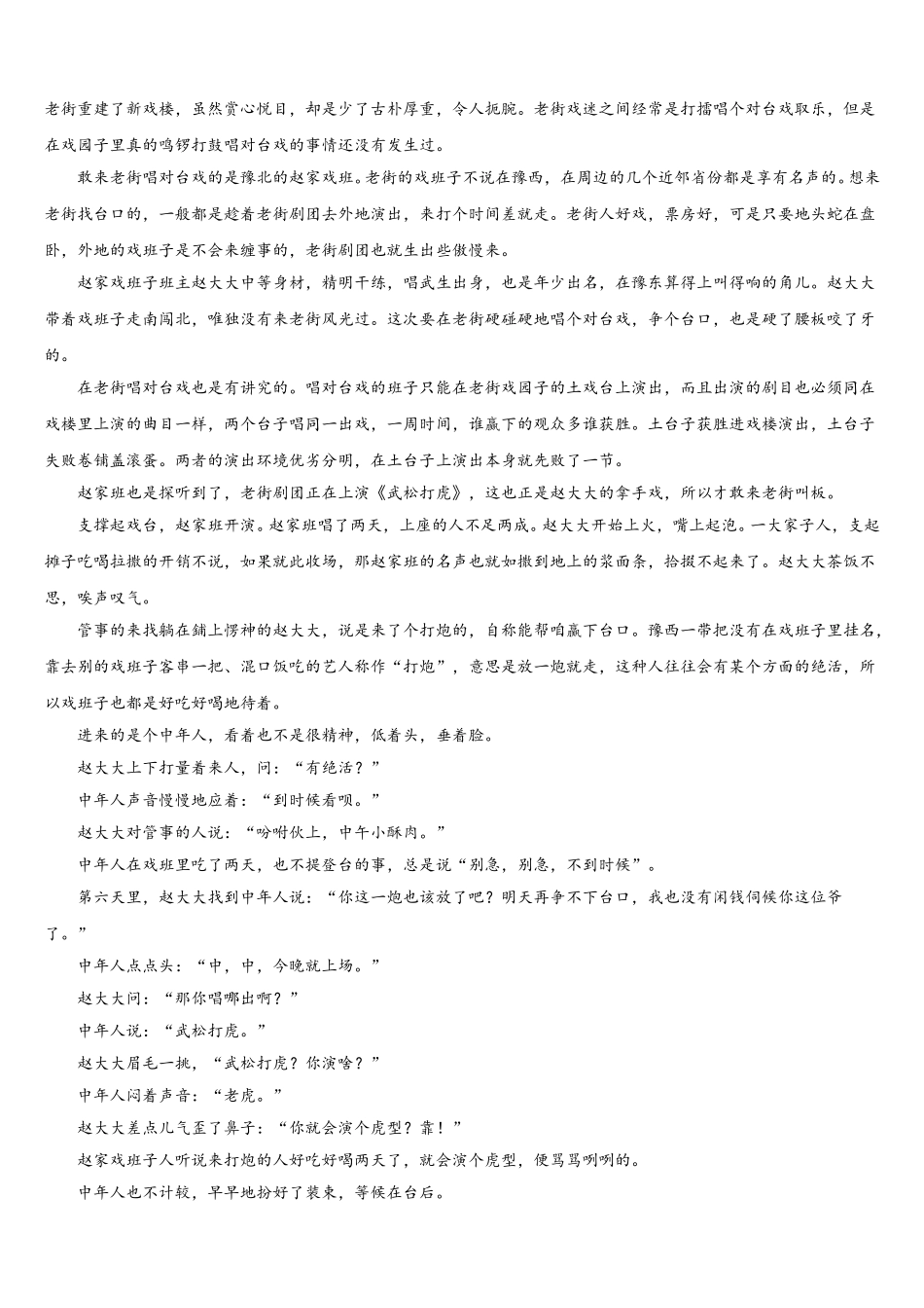 河南省八市学评2025届高一下语文期末达标检测试题含解析_第3页