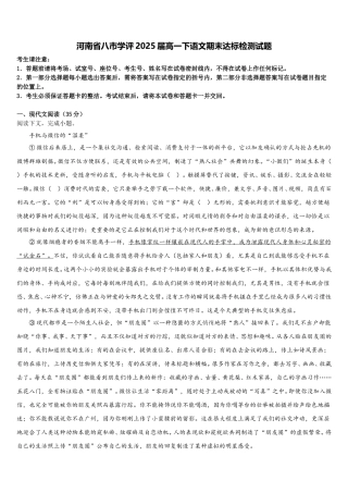 河南省八市学评2025届高一下语文期末达标检测试题含解析