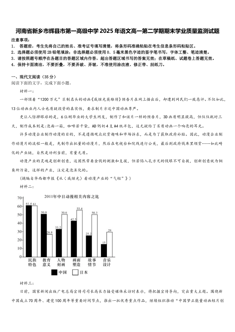 河南省新乡市辉县市第一高级中学2025年语文高一第二学期期末学业质量监测试题含解析_第1页
