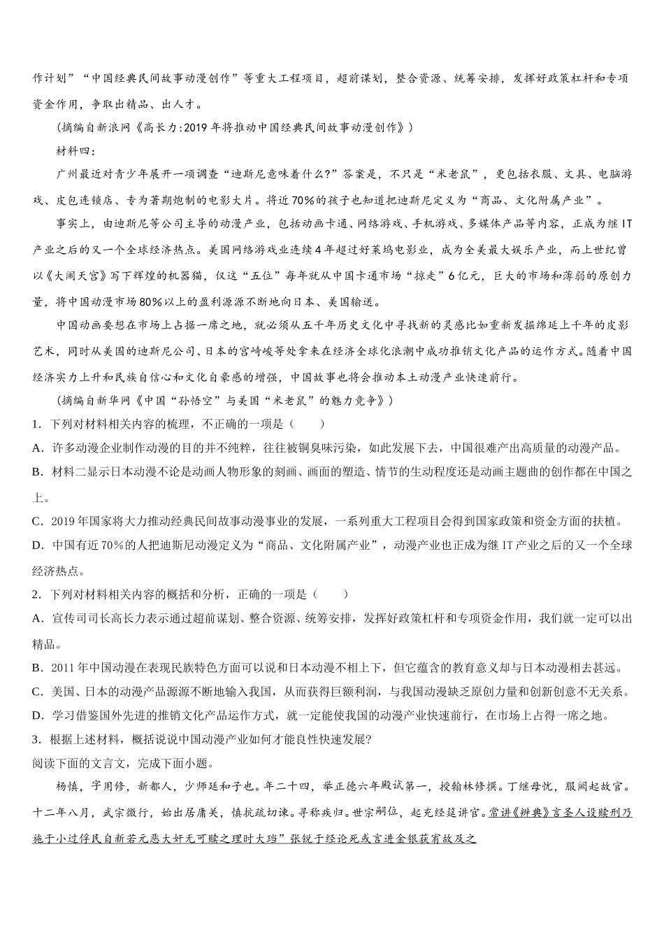 河南省新乡市辉县市第一高级中学2025年语文高一第二学期期末学业质量监测试题含解析_第2页