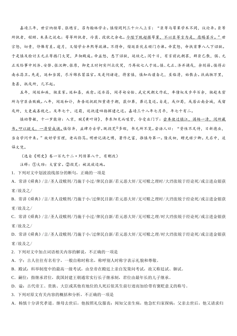河南省新乡市辉县市第一高级中学2025年语文高一第二学期期末学业质量监测试题含解析_第3页