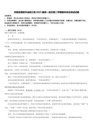 河南省濮阳市油田三高2025届高一语文第二学期期末综合测试试题含解析