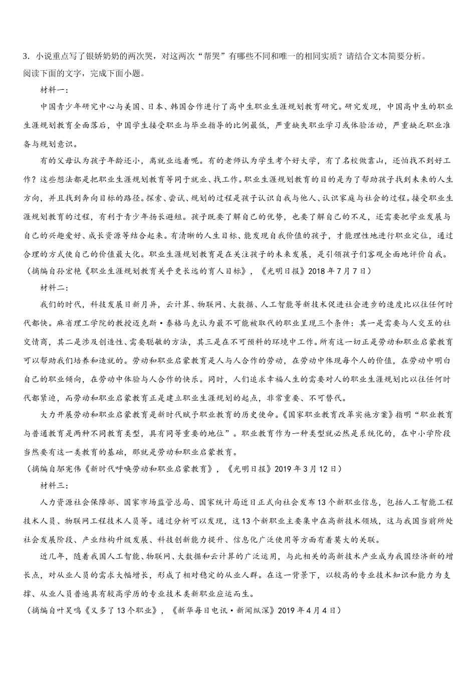 河南省三门峡市灵宝市第三高级中学2025年高一下语文期末调研试题含解析_第3页