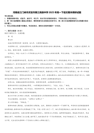 河南省三门峡市灵宝市第三高级中学2025年高一下语文期末调研试题含解析