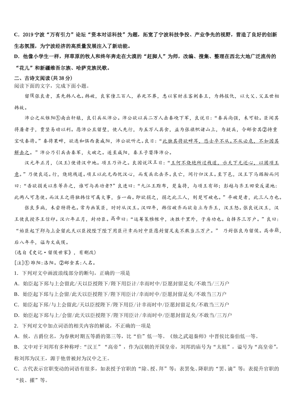 2025年河南省平顶山市语文高一第二学期期末检测试题含解析_第2页