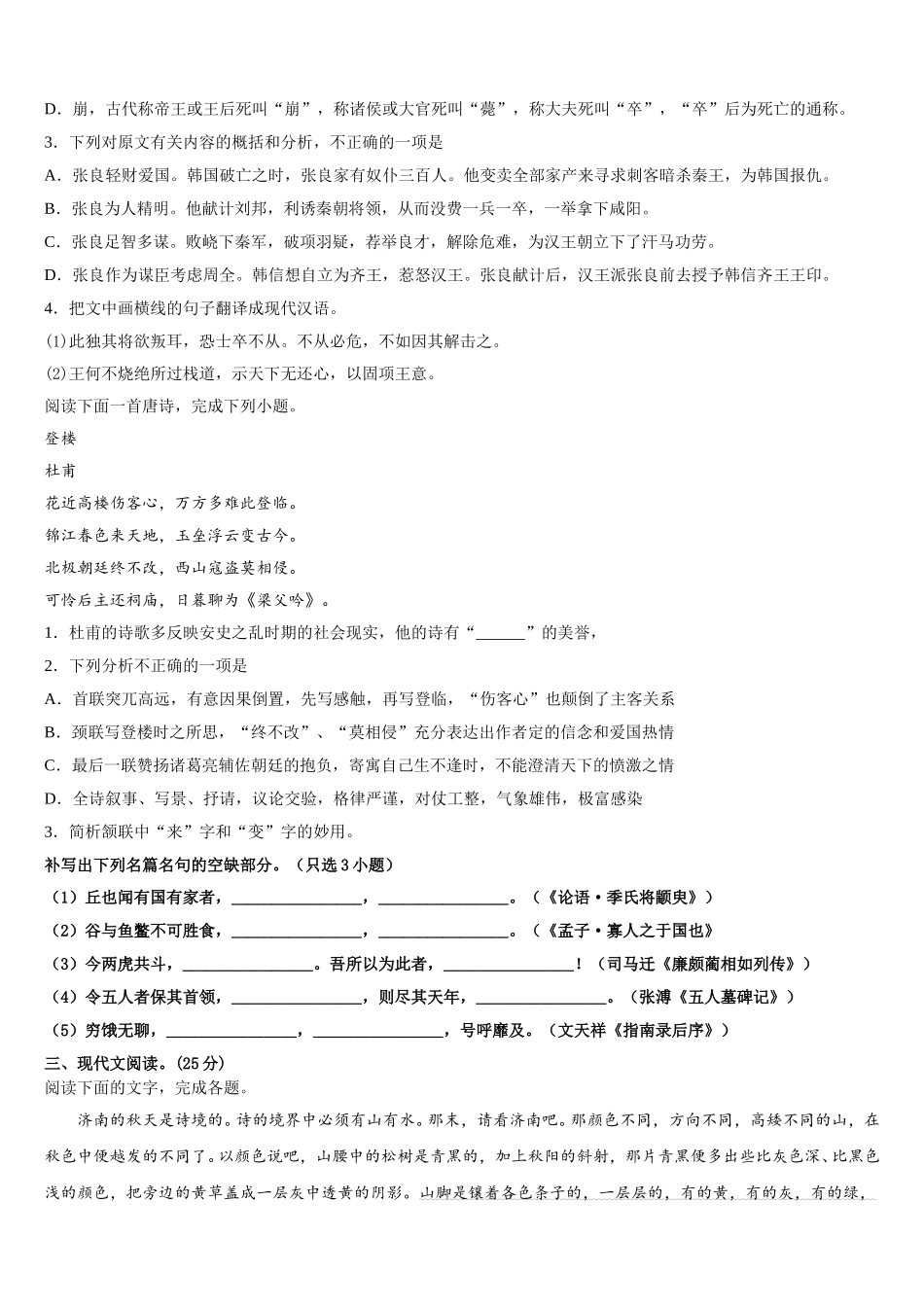 2025年河南省平顶山市语文高一第二学期期末检测试题含解析_第3页