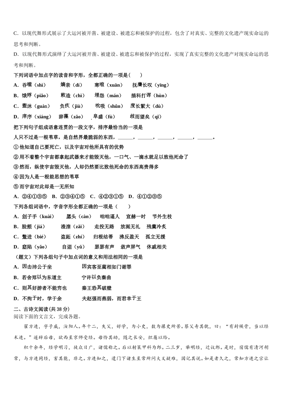河南省林州市第一中学2025届语文高一下期末监测模拟试题含解析_第2页