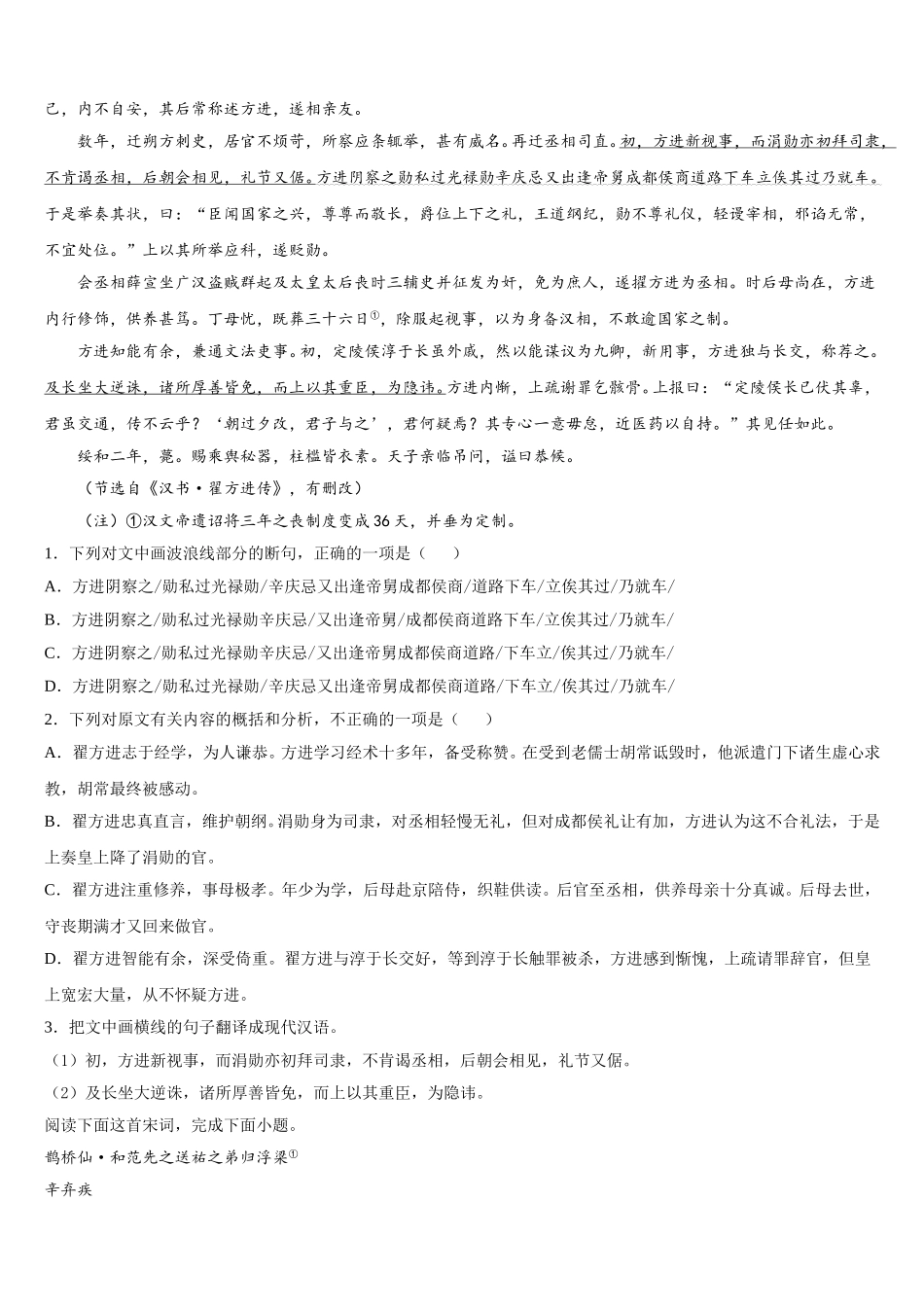 河南省林州市第一中学2025届语文高一下期末监测模拟试题含解析_第3页