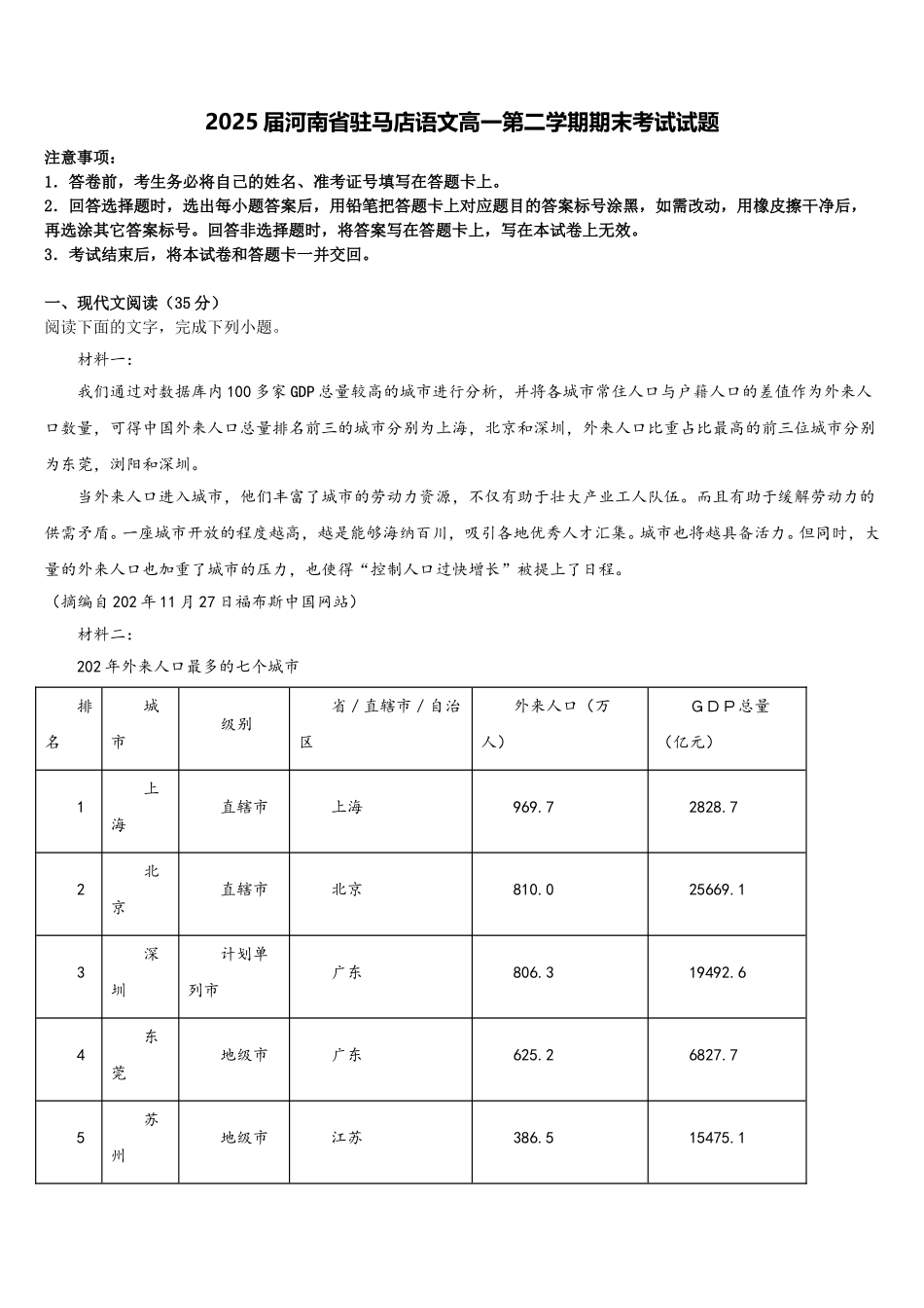 2025届河南省驻马店语文高一第二学期期末考试试题含解析_第1页