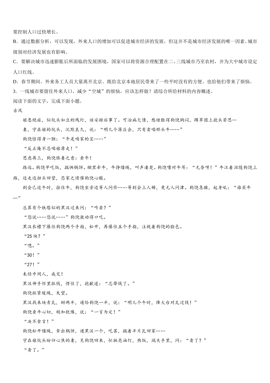 2025届河南省驻马店语文高一第二学期期末考试试题含解析_第3页