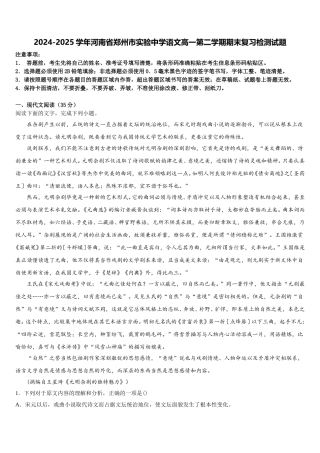 2024-2025学年河南省郑州市实验中学语文高一第二学期期末复习检测试题含解析