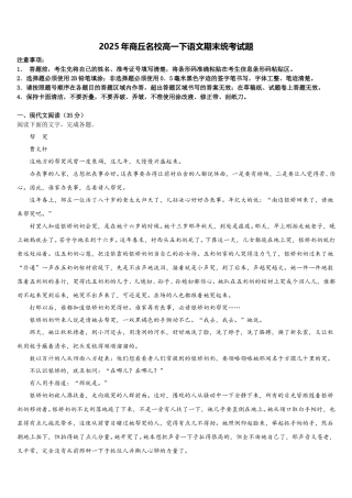 2025年商丘名校高一下语文期末统考试题含解析