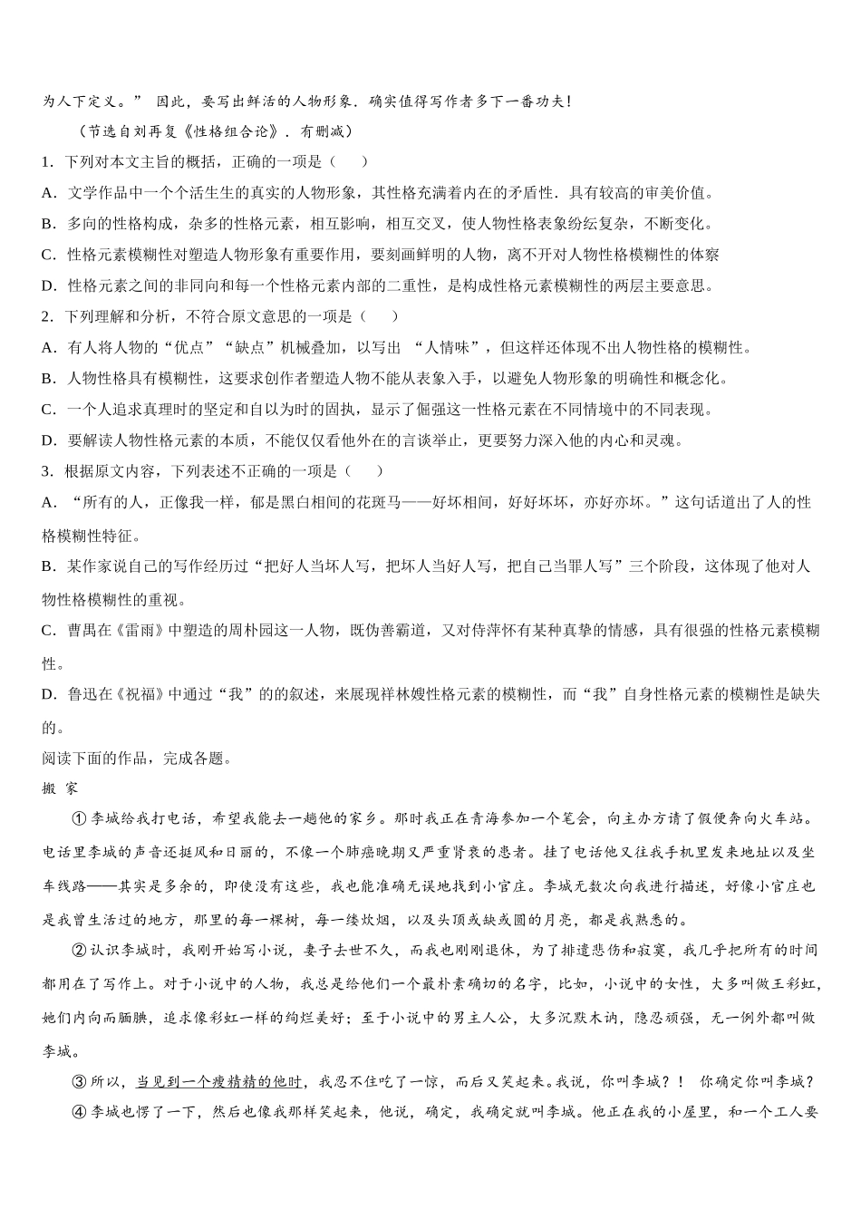 河南省郑州市第十九中学2025年高一下语文期末质量检测试题含解析_第2页