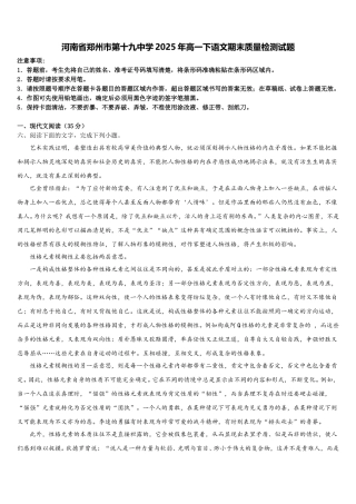 河南省郑州市第十九中学2025年高一下语文期末质量检测试题含解析