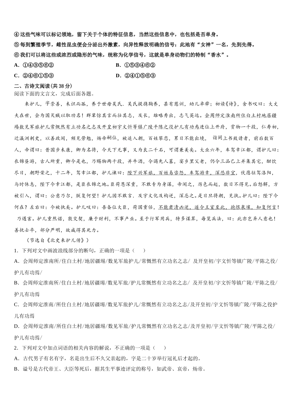2025届河南省许平汝高一下语文期末达标测试试题含解析_第2页