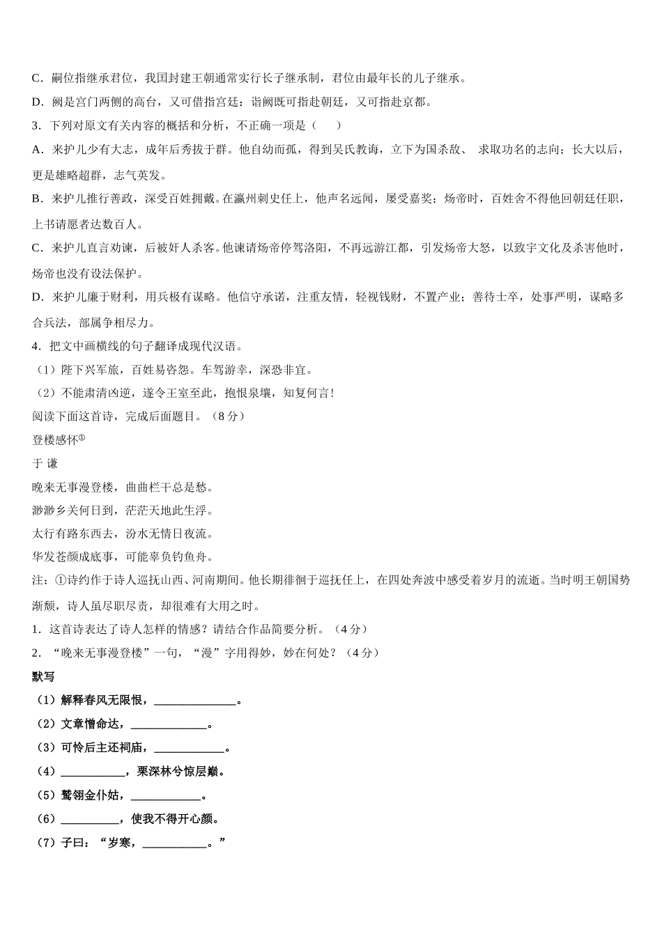 2025届河南省许平汝高一下语文期末达标测试试题含解析_第3页