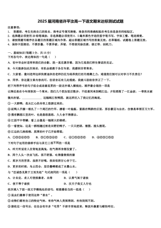 2025届河南省许平汝高一下语文期末达标测试试题含解析