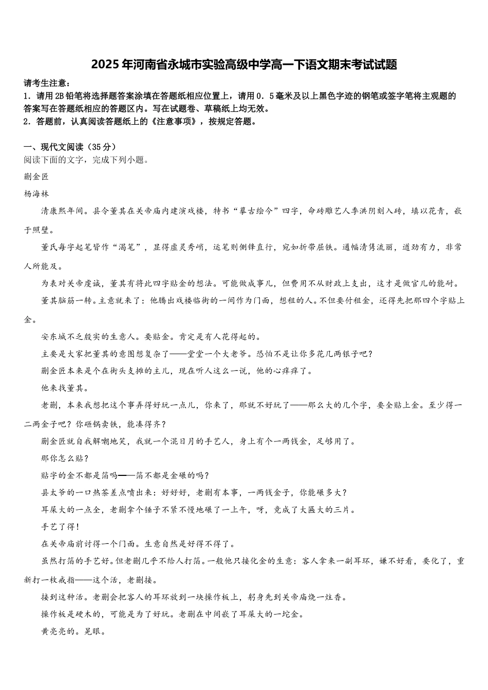 2025年河南省永城市实验高级中学高一下语文期末考试试题含解析_第1页