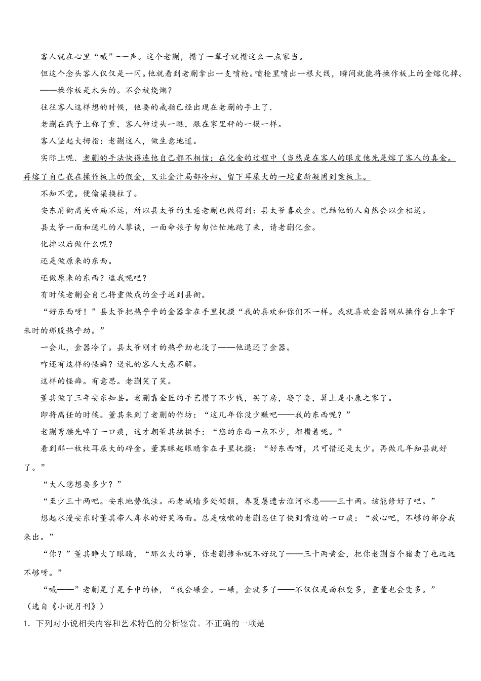 2025年河南省永城市实验高级中学高一下语文期末考试试题含解析_第2页