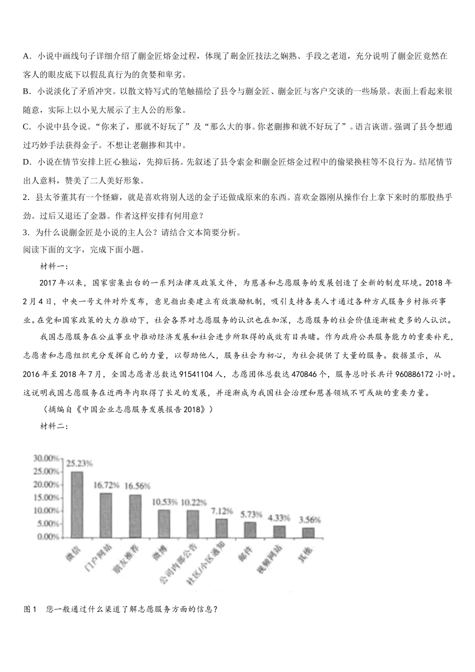 2025年河南省永城市实验高级中学高一下语文期末考试试题含解析_第3页