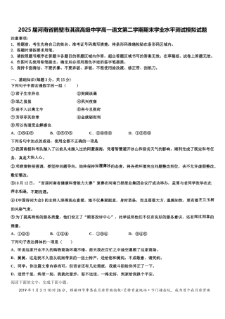 2025届河南省鹤壁市淇滨高级中学高一语文第二学期期末学业水平测试模拟试题含解析