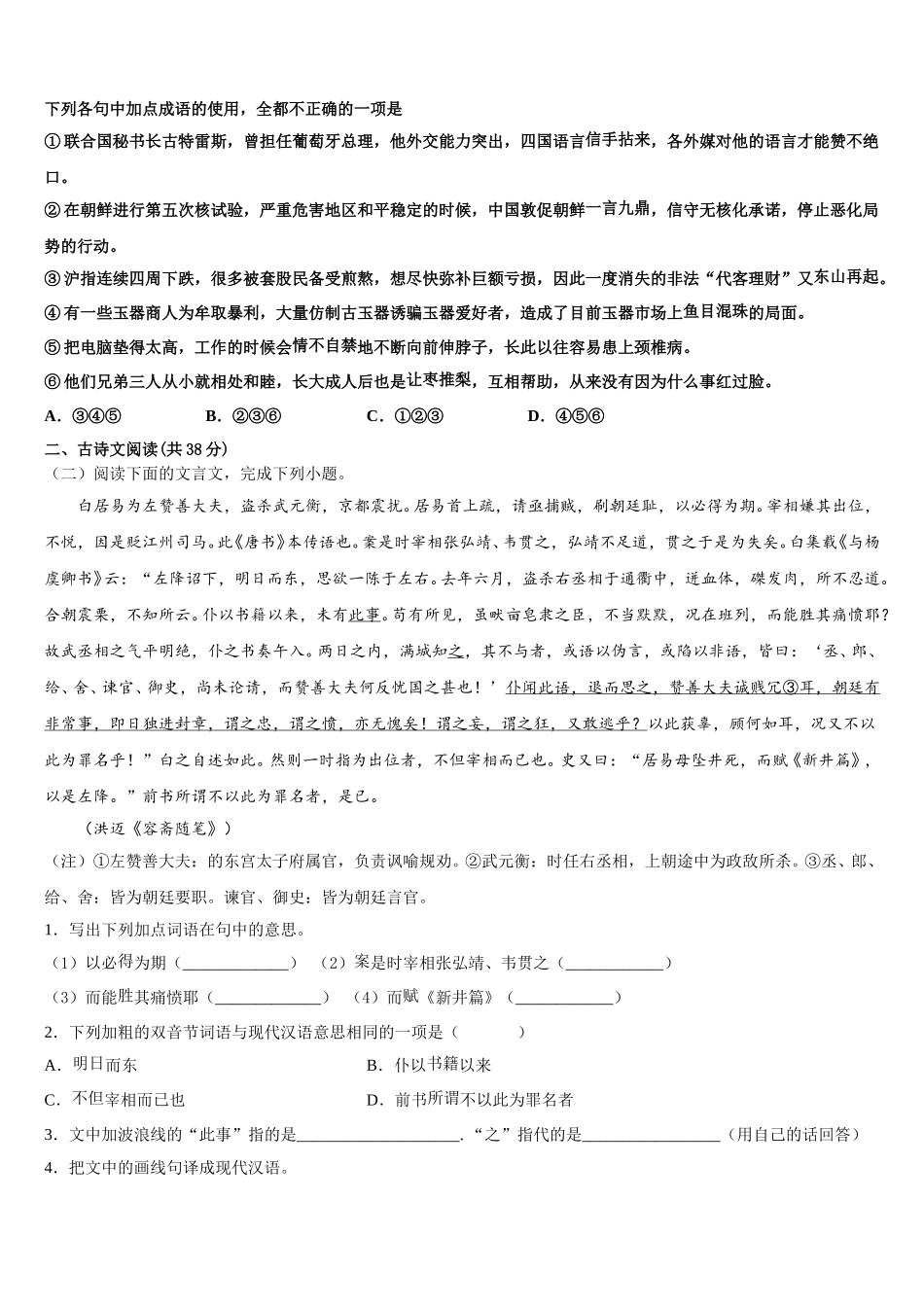 2025届河南省漯河实验高中语文高一下期末经典模拟试题含解析_第2页