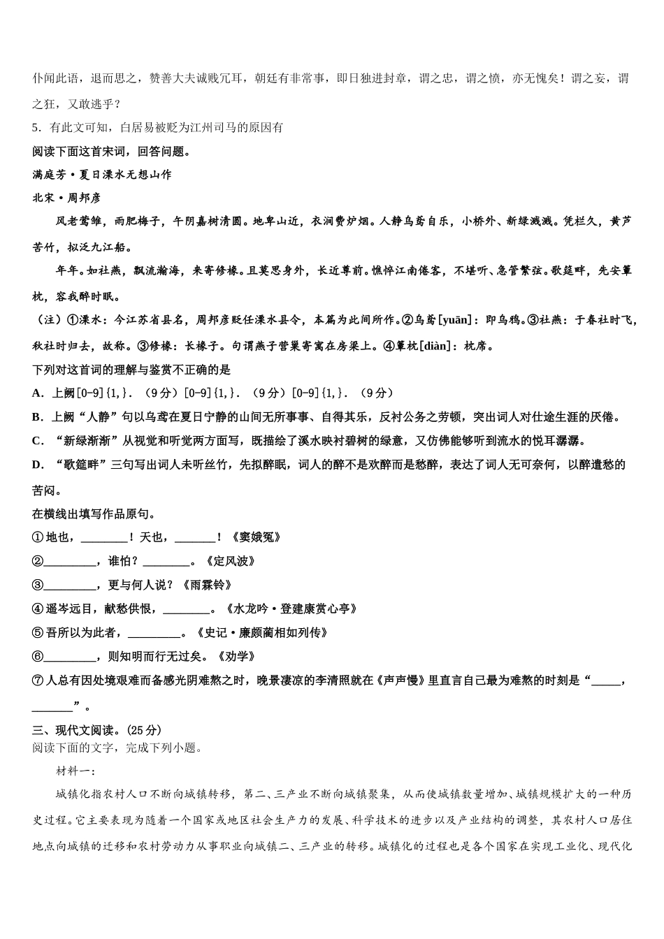 2025届河南省漯河实验高中语文高一下期末经典模拟试题含解析_第3页