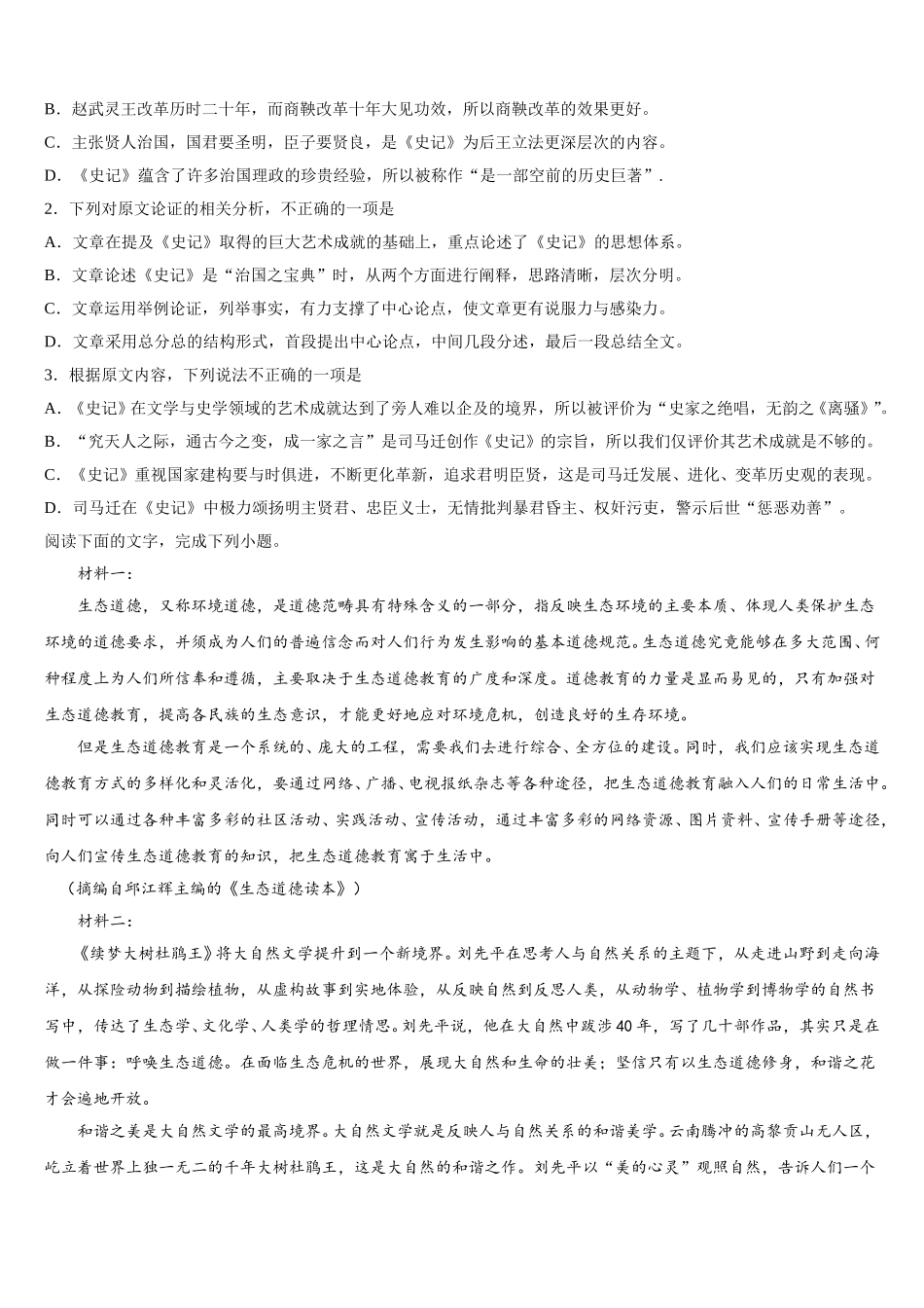 2025届河南省安阳市洹北中学语文高一下期末经典模拟试题含解析_第2页