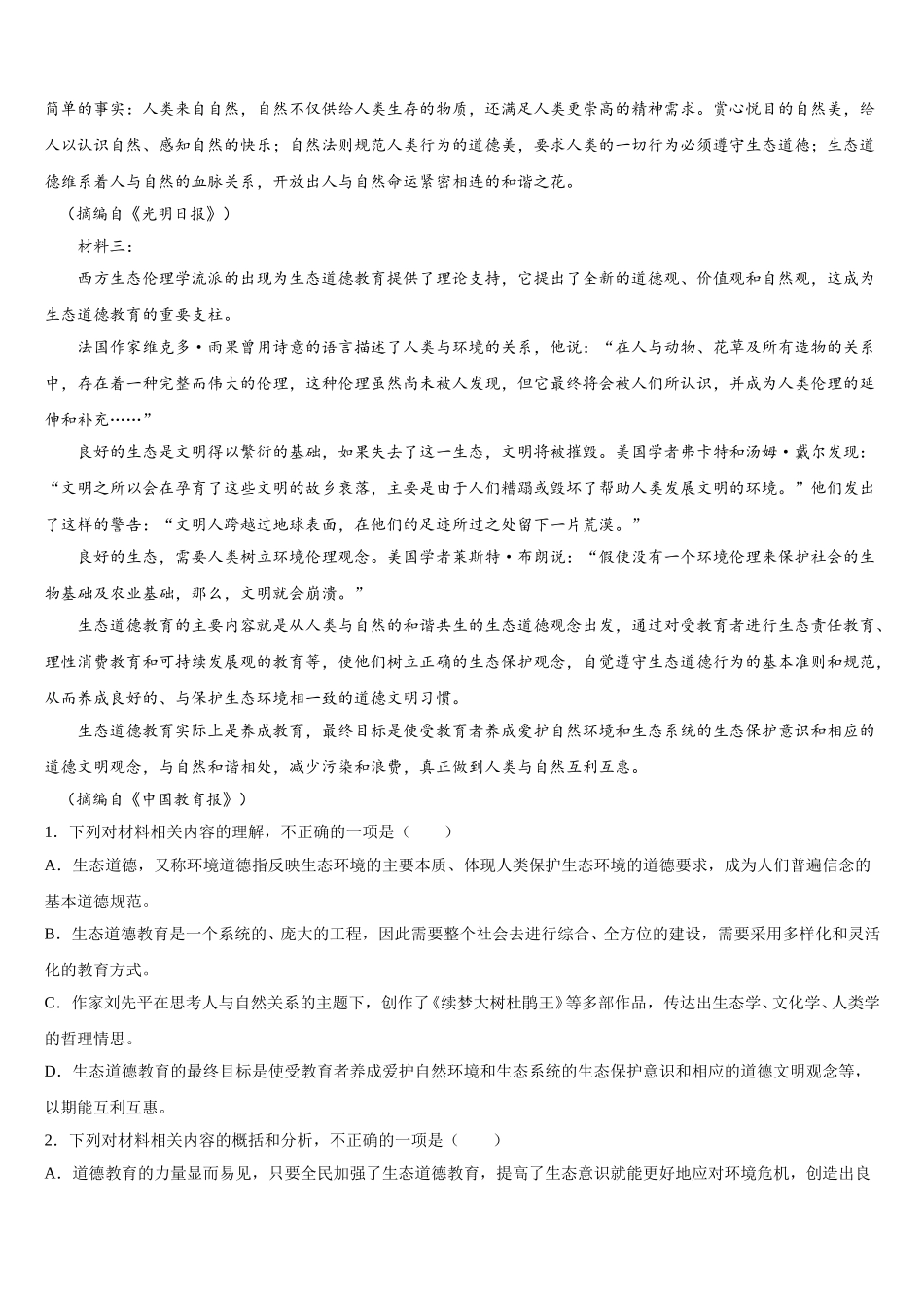 2025届河南省安阳市洹北中学语文高一下期末经典模拟试题含解析_第3页