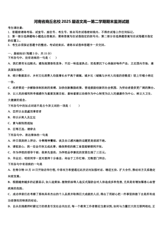 河南省商丘名校2025届语文高一第二学期期末监测试题含解析