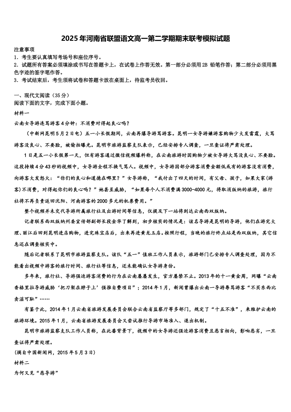 2025年河南省联盟语文高一第二学期期末联考模拟试题含解析_第1页