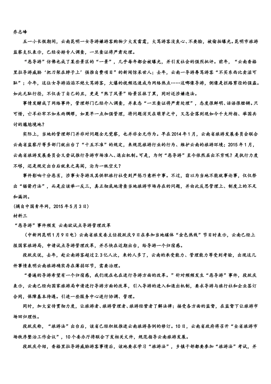2025年河南省联盟语文高一第二学期期末联考模拟试题含解析_第2页