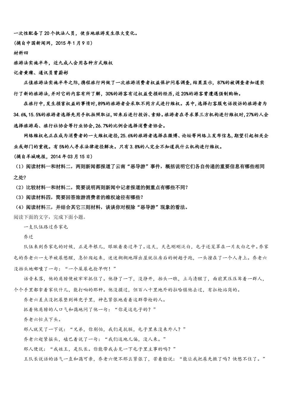 2025年河南省联盟语文高一第二学期期末联考模拟试题含解析_第3页