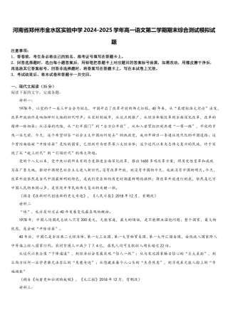河南省郑州市金水区实验中学2024-2025学年高一语文第二学期期末综合测试模拟试题含解析