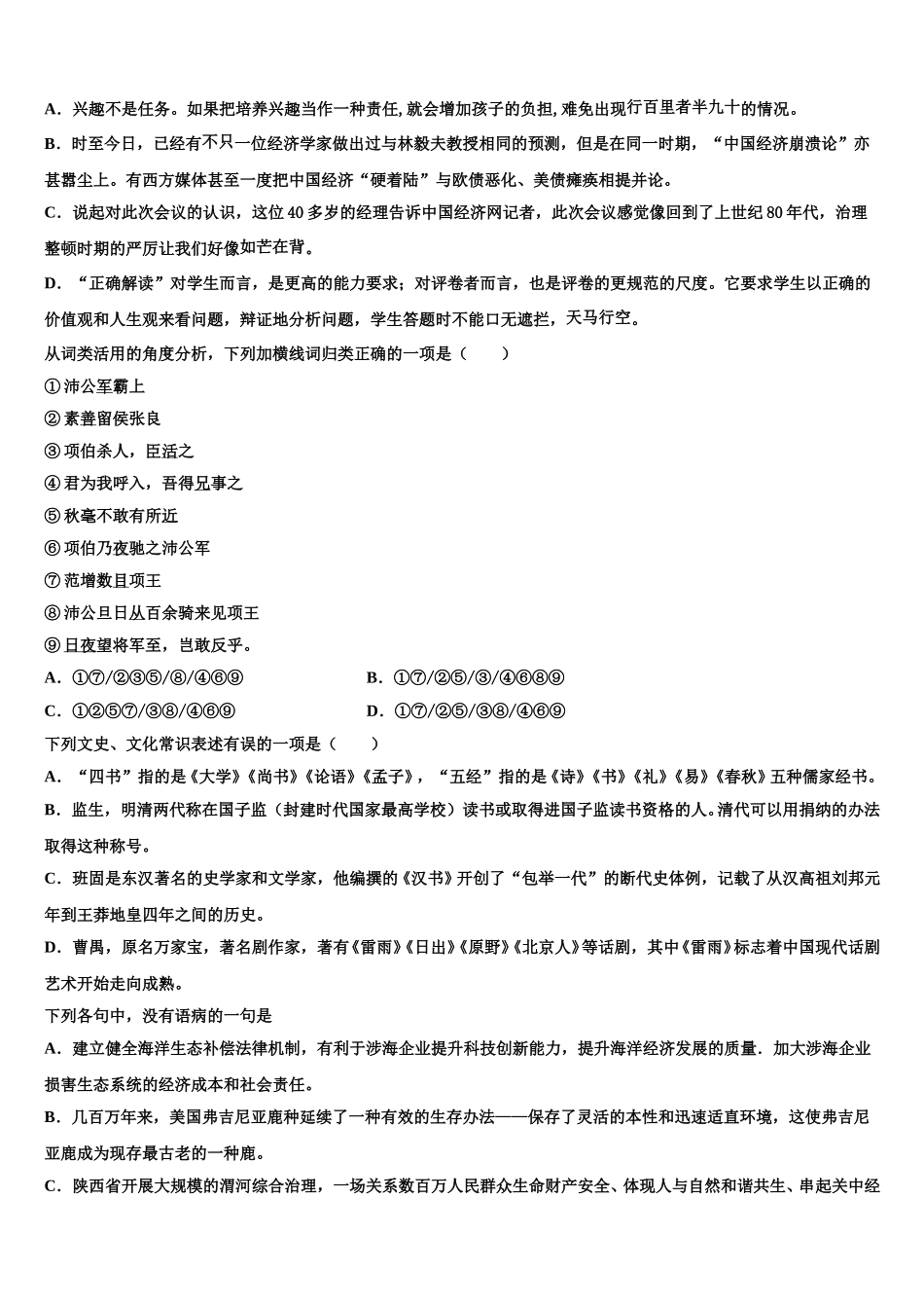 河南省太康县第一高级中学2025年高一下语文期末预测试题含解析_第2页