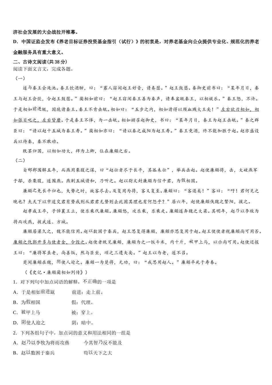 河南省太康县第一高级中学2025年高一下语文期末预测试题含解析_第3页