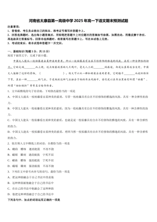 河南省太康县第一高级中学2025年高一下语文期末预测试题含解析