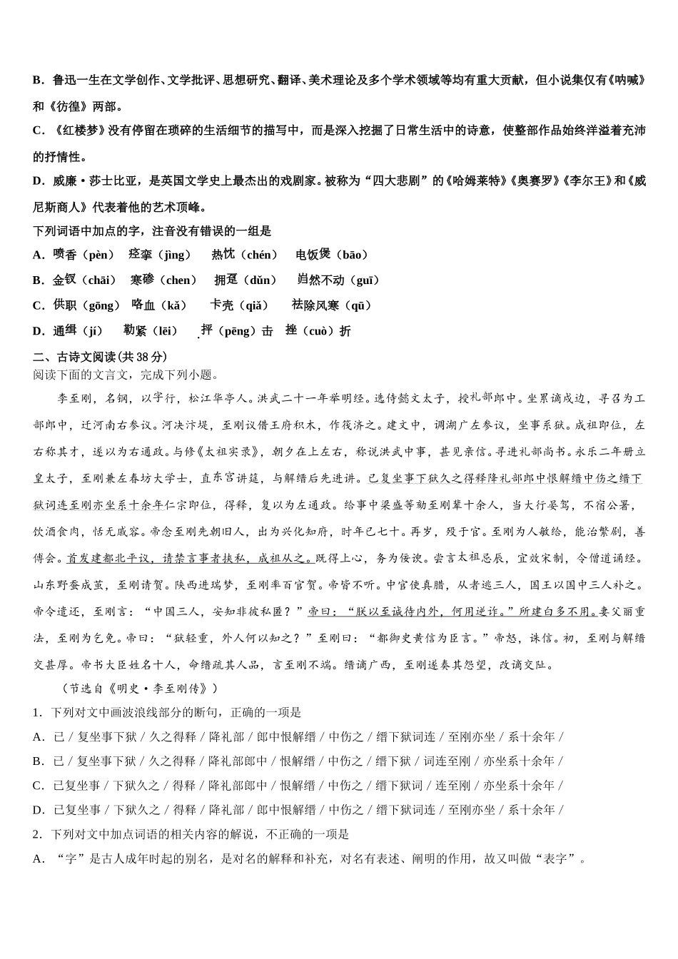 2024-2025学年河南省辉县市一中语文高一下期末学业水平测试试题含解析_第2页