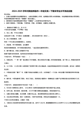 2024-2025学年河南省辉县市一中语文高一下期末学业水平测试试题含解析