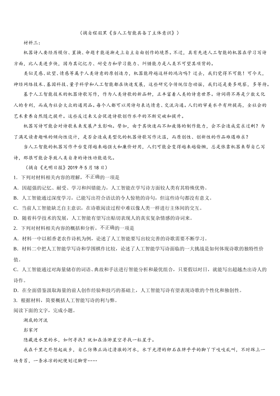 河南南阳市2024-2025学年高一语文第二学期期末经典模拟试题含解析_第2页