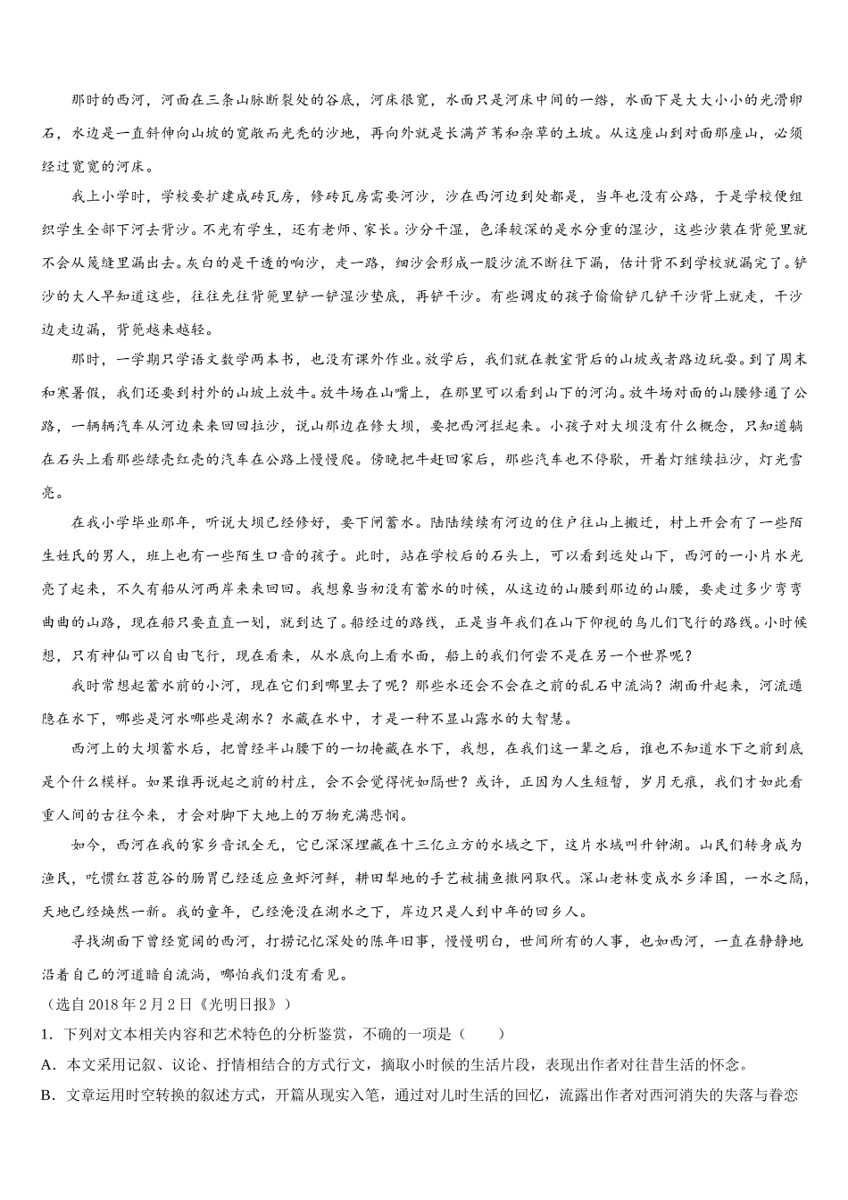河南南阳市2024-2025学年高一语文第二学期期末经典模拟试题含解析_第3页
