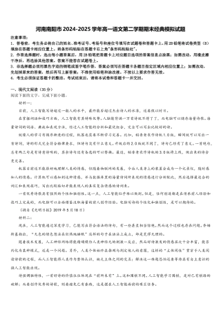 河南南阳市2024-2025学年高一语文第二学期期末经典模拟试题含解析